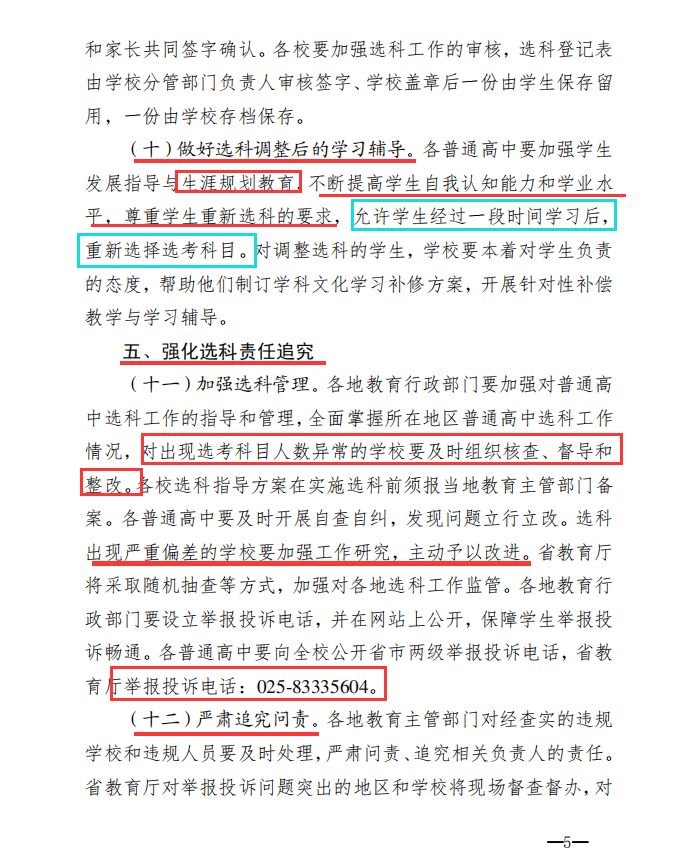 江苏省教育厅官宣！高一严禁选科分班！(图5)