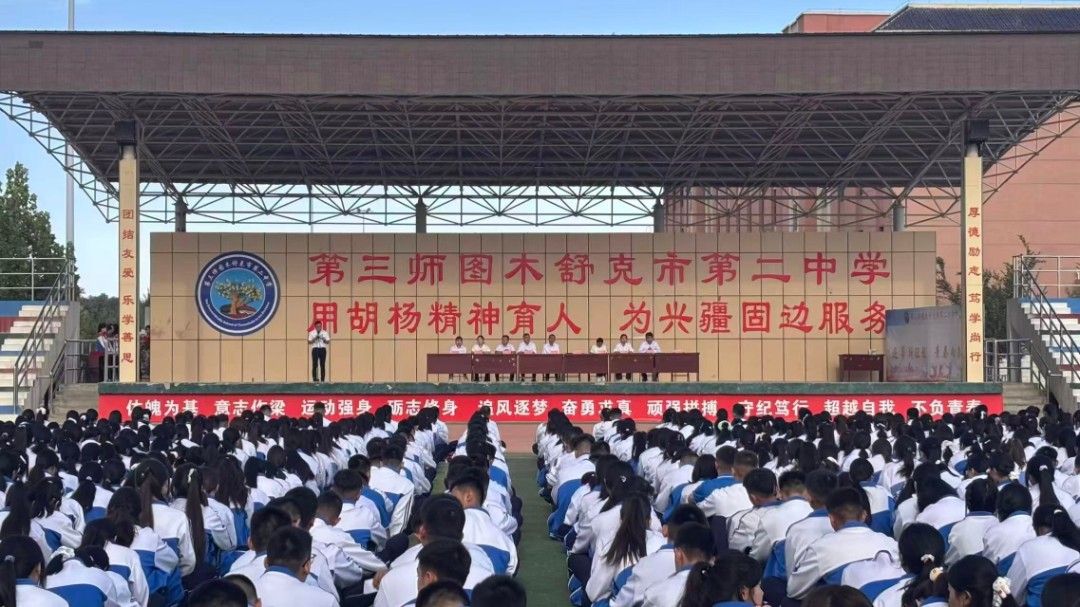 三师图木舒克市第二中学的开学典礼.png