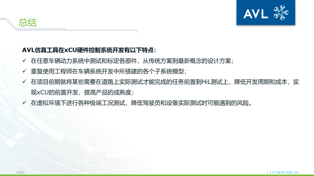 【技术贴】基于模型的xCU控制系统开发的图32