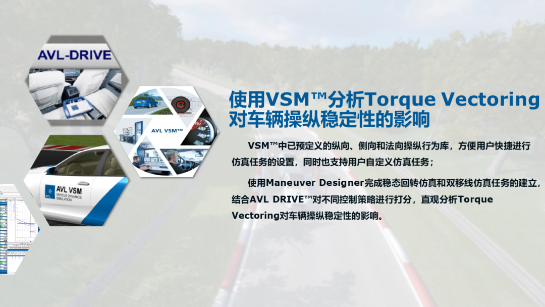 【技术贴】使用VSM™实现车辆操稳的精准控制的图23