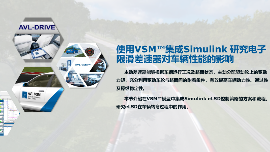 【技术贴】使用VSM™实现车辆操稳的精准控制的图15