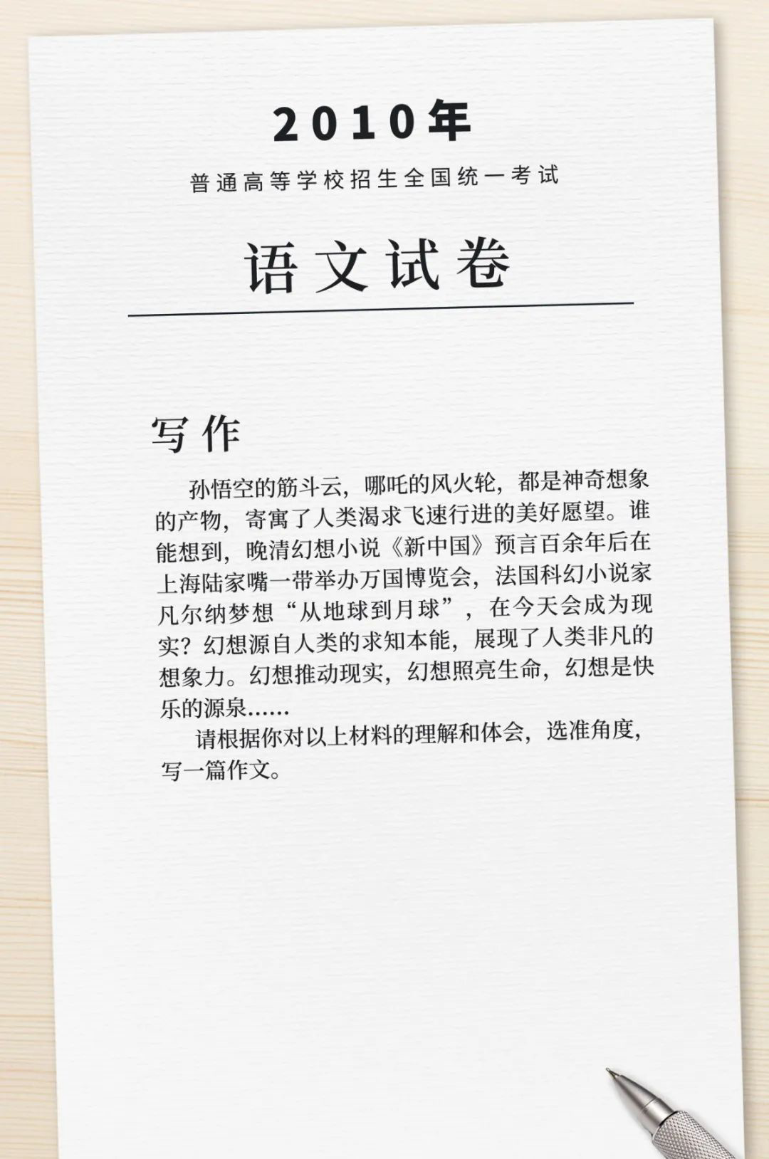 今年高考作文题公布！