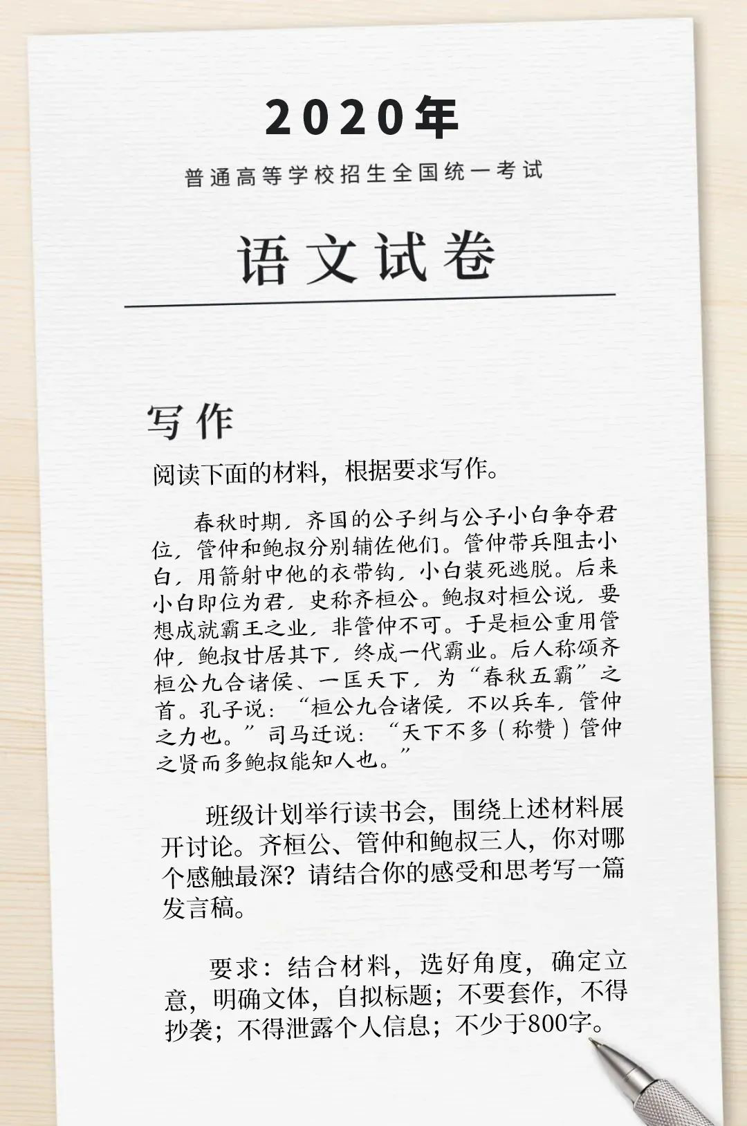 今年高考作文题公布！