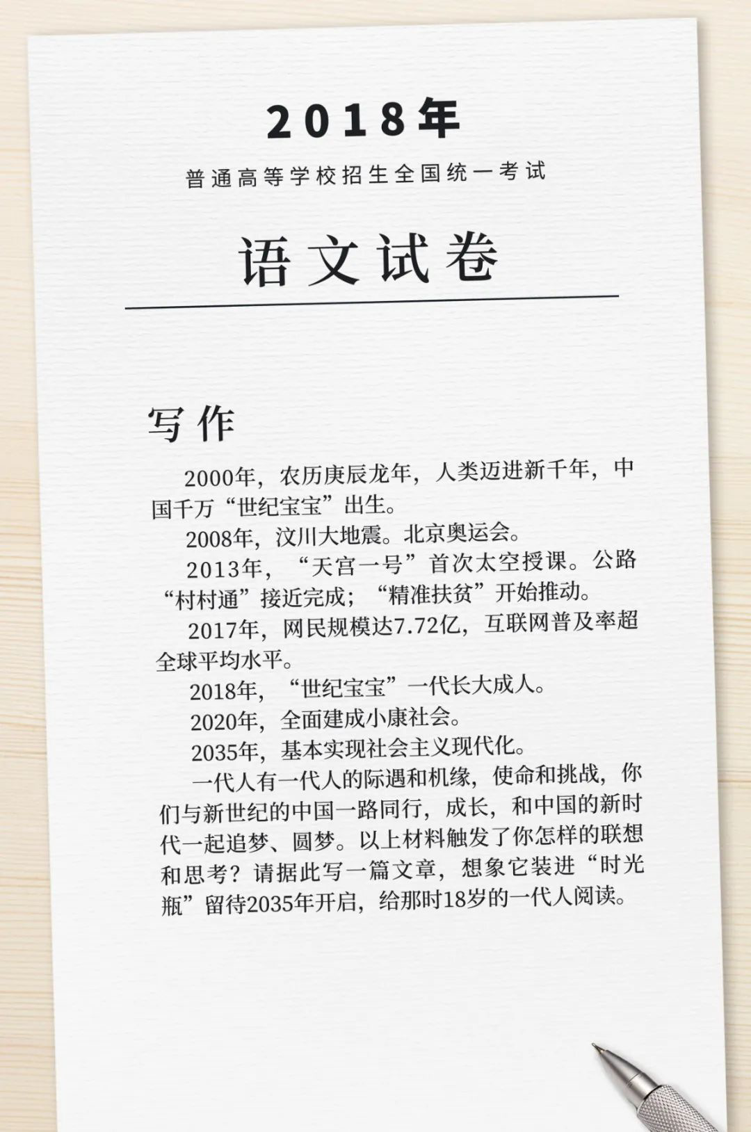 今年高考作文题公布！