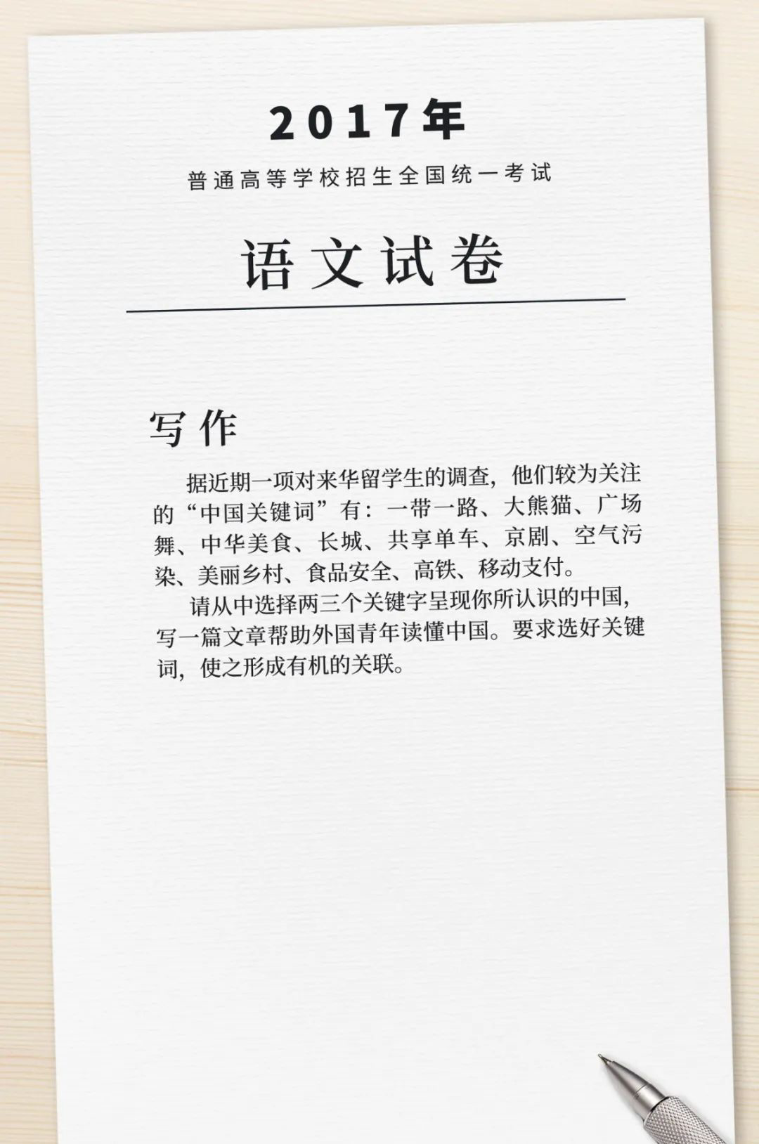 今年高考作文题公布！