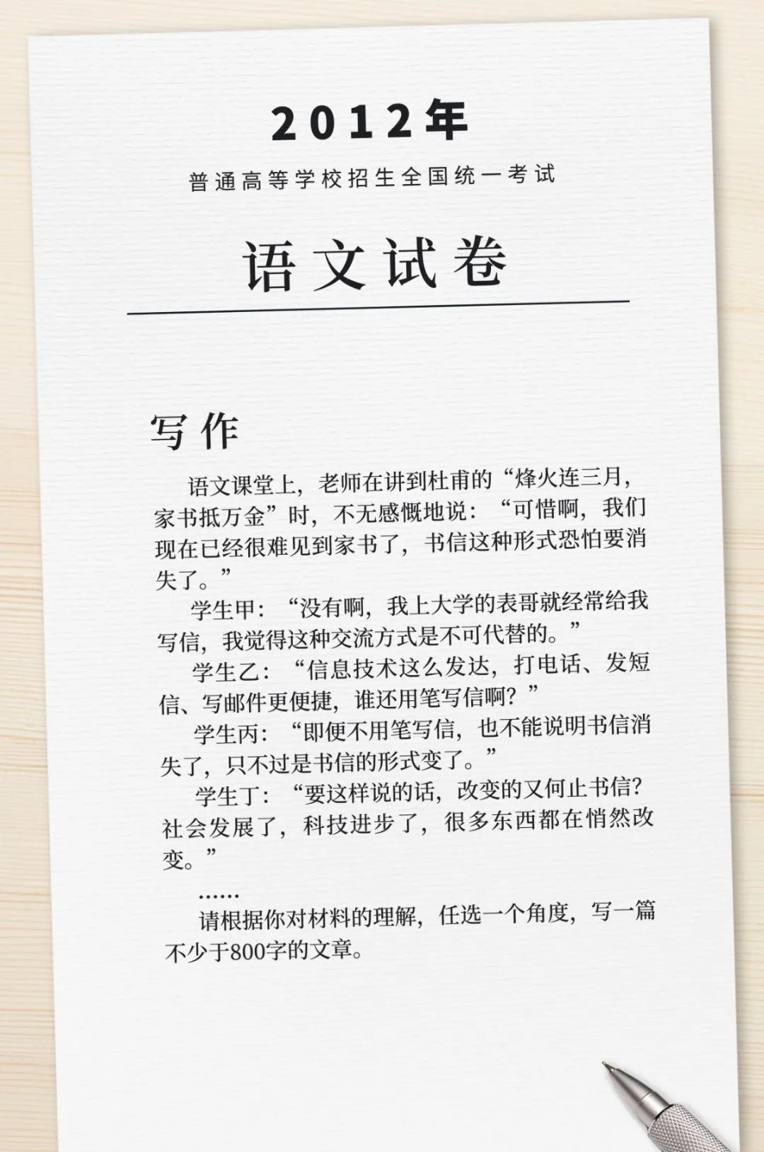 今年高考作文题公布！