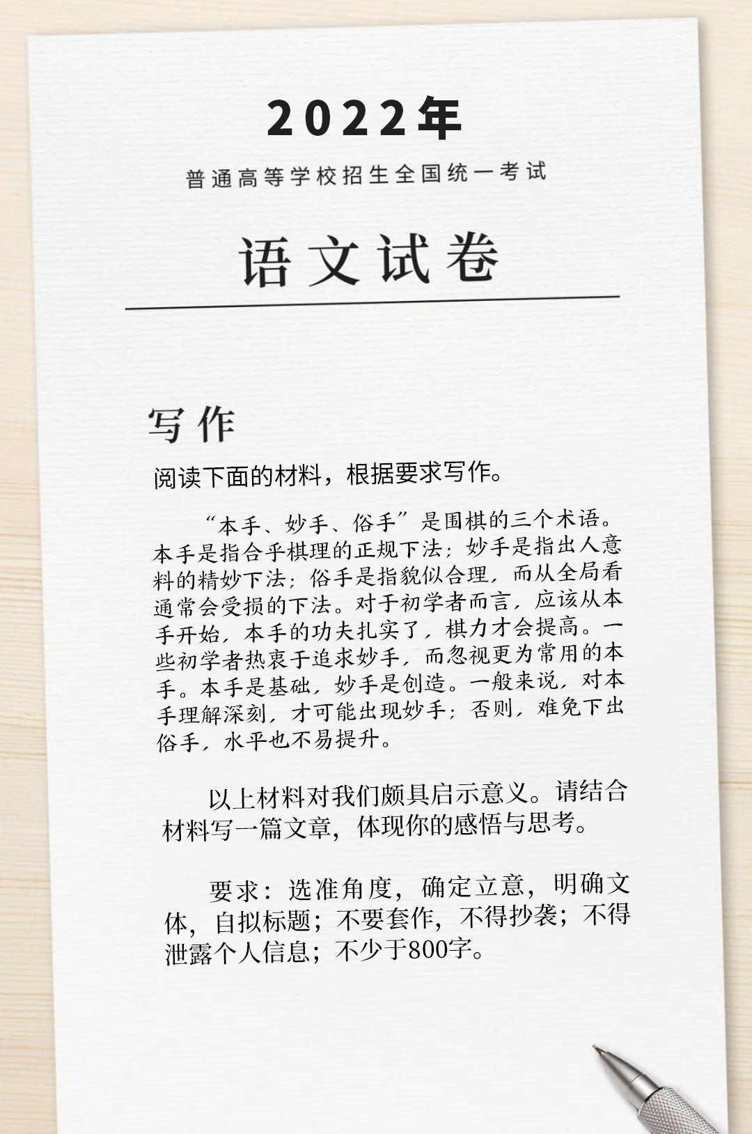 今年高考作文题公布！