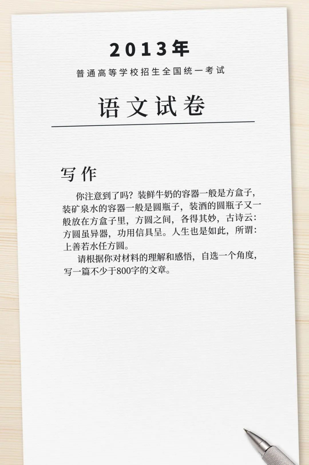 今年高考作文题公布！