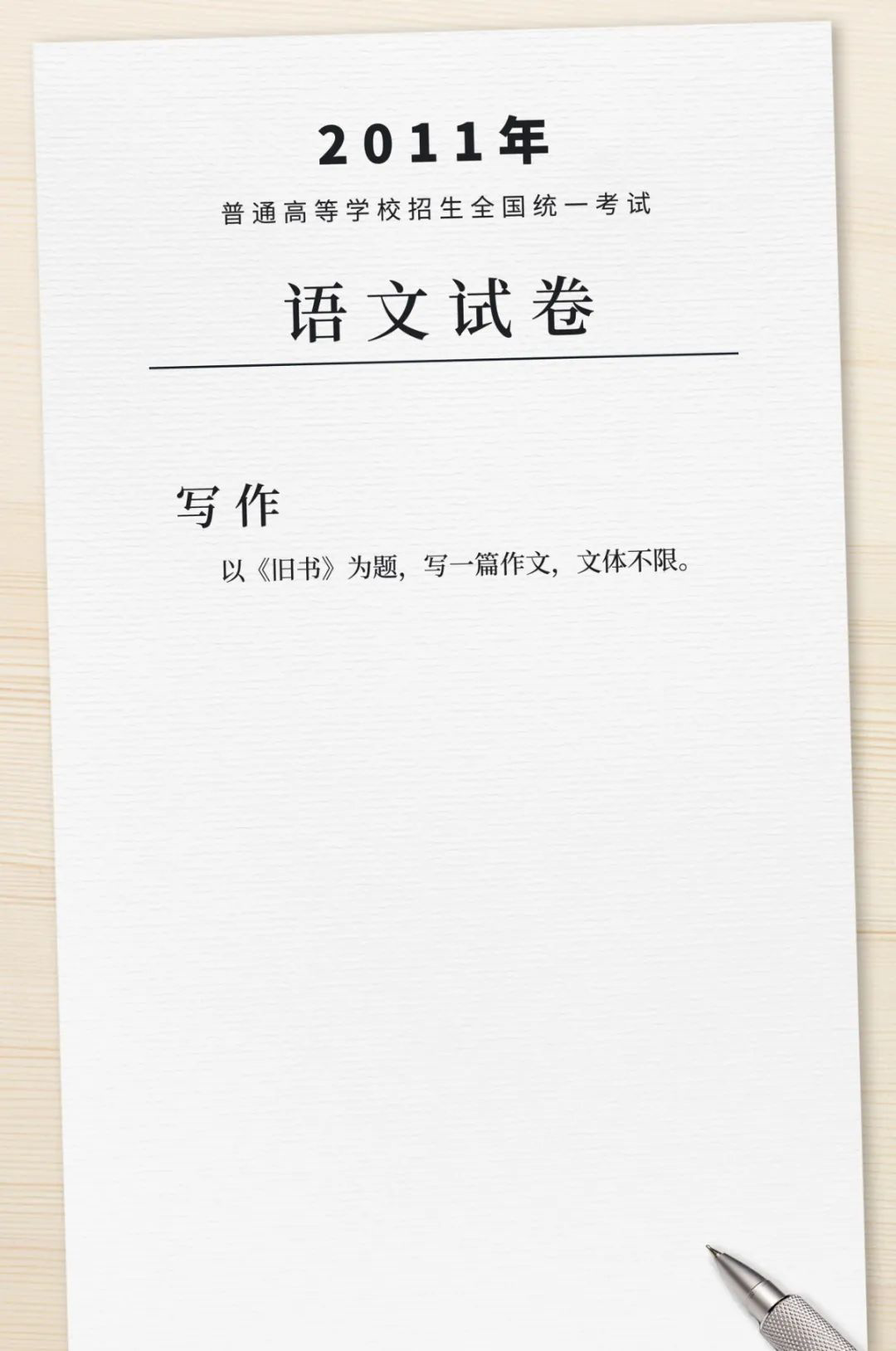 今年高考作文题公布！