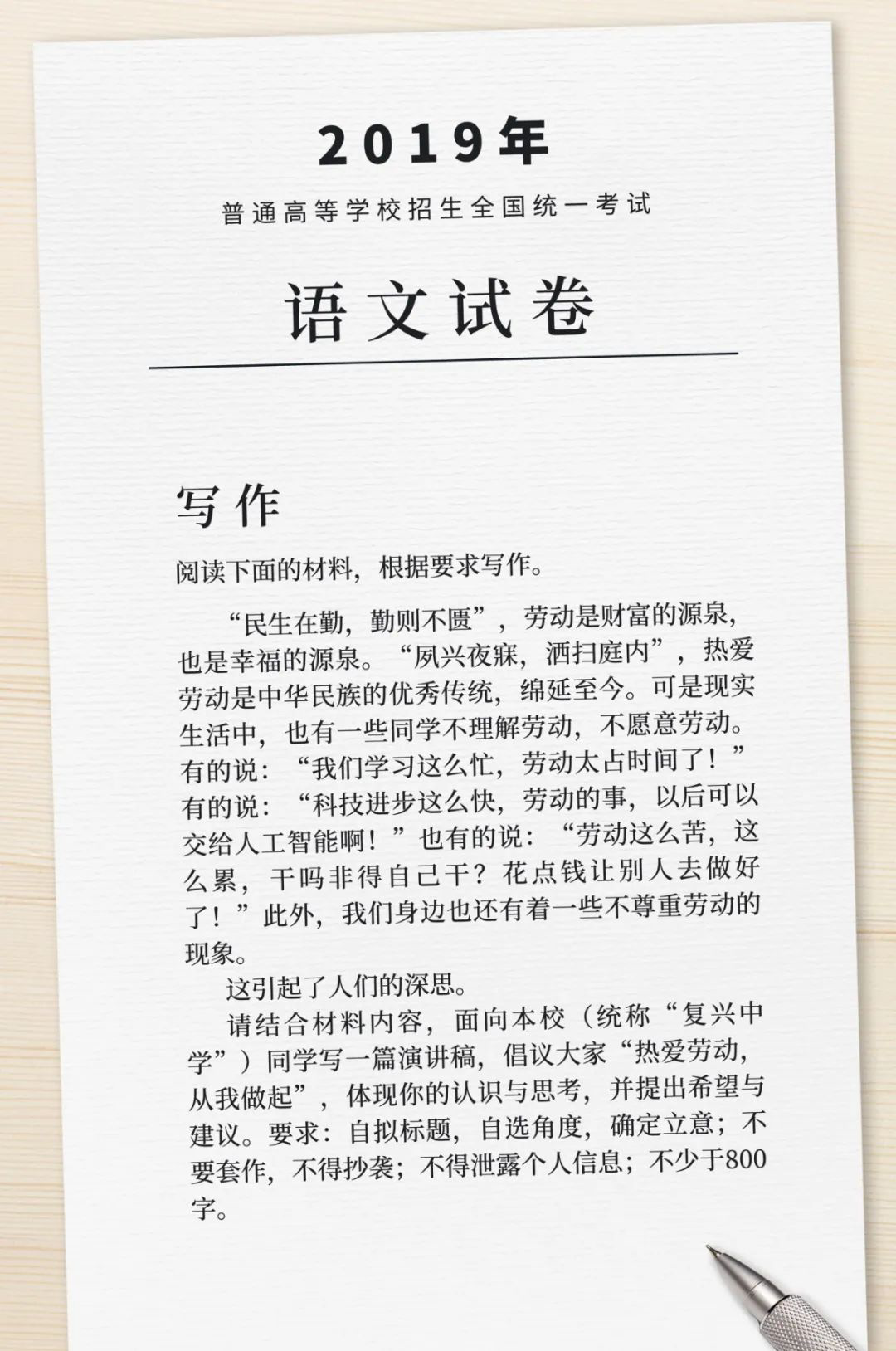 今年高考作文题公布！