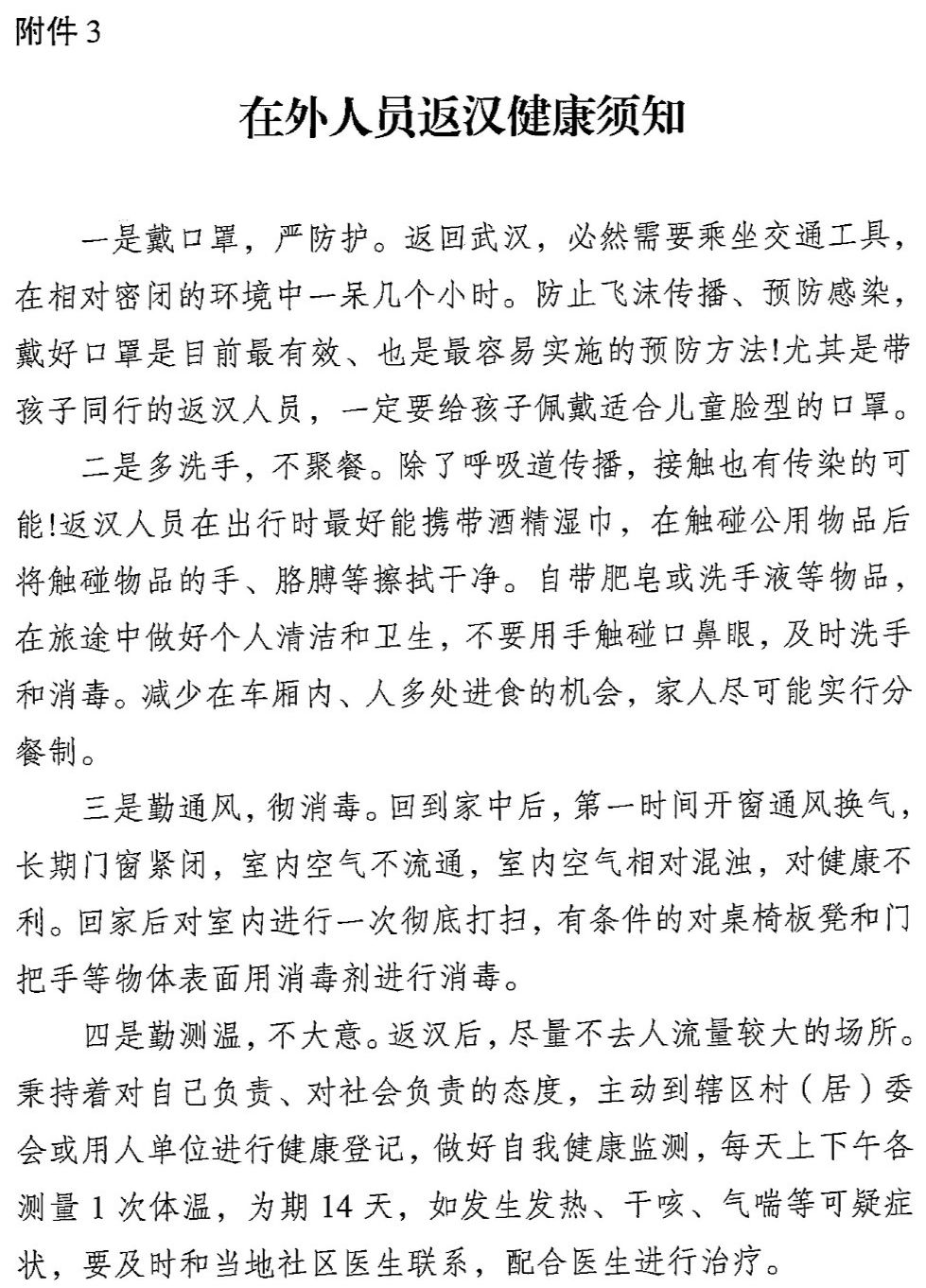 「返汉」在外人员怎样返回武汉？12个区公布细则