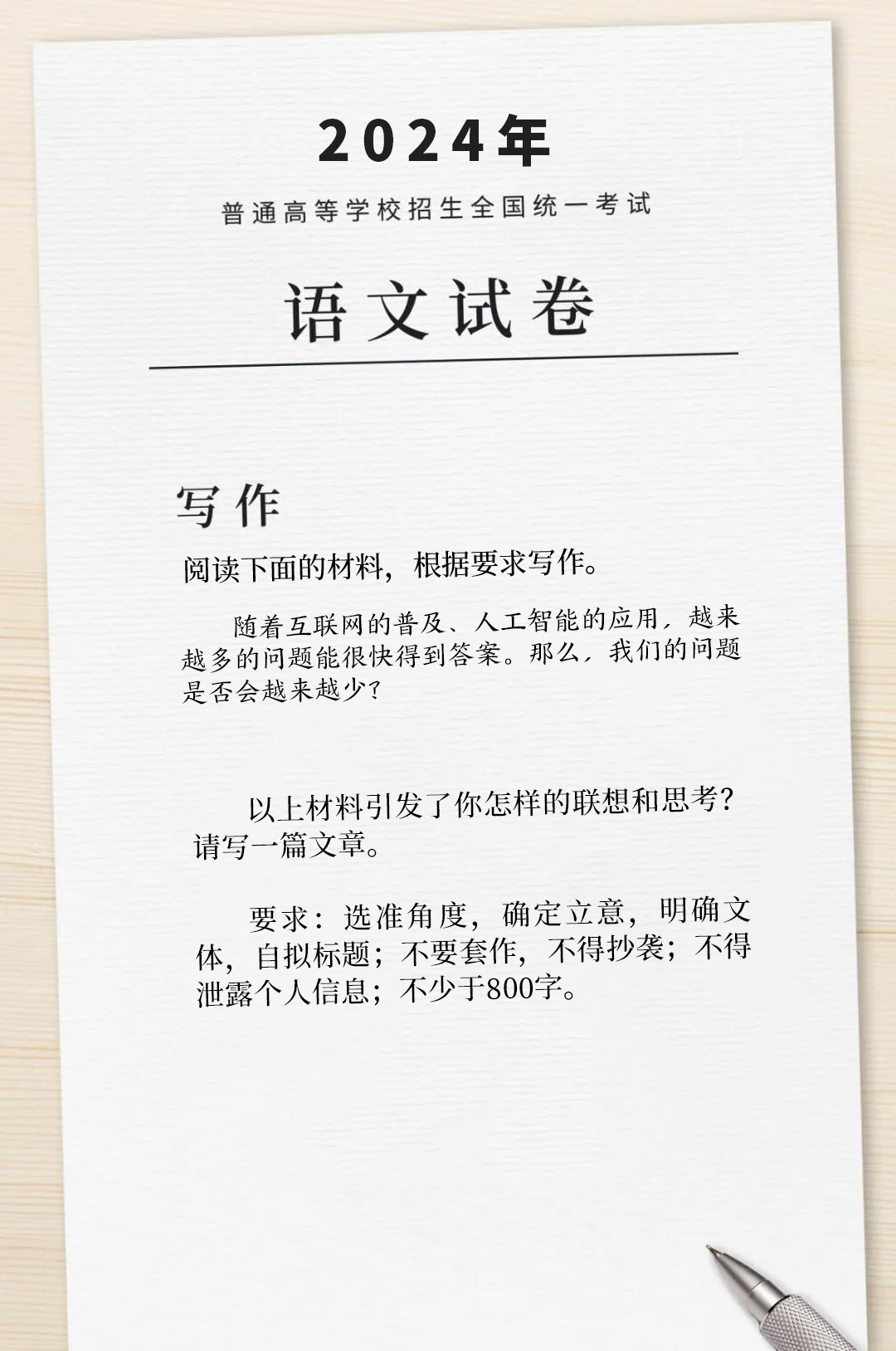 今年高考作文题公布！