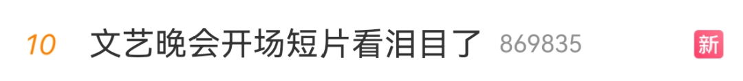 “90后”“00后”担当主力，这场文艺晚会让人边看边哭 第3张