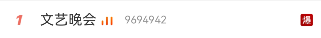 “90后”“00后”担当主力，这场文艺晚会让人边看边哭 第1张