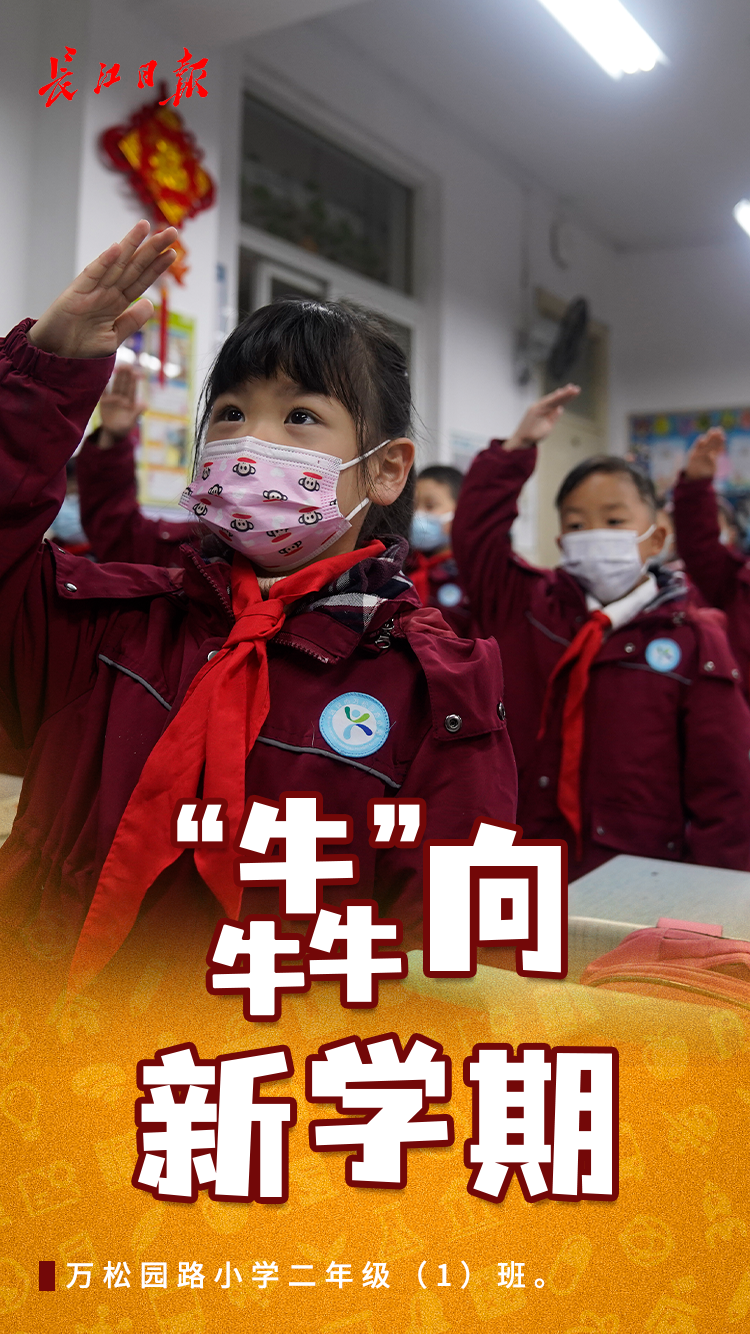 139.9万！武汉孩子开学啦！