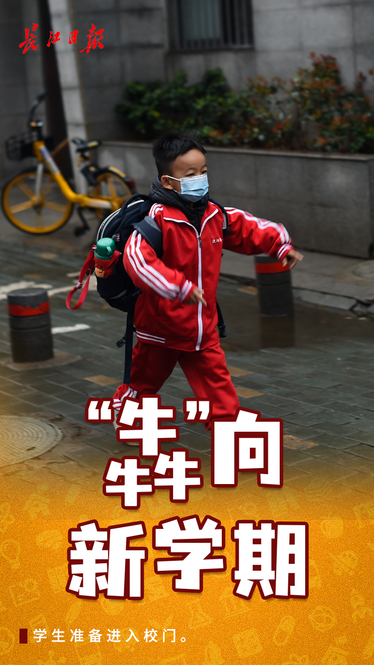 139.9万！武汉孩子开学啦！