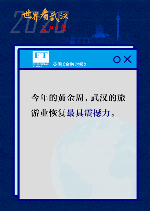 “瞧瞧人家武汉!”-微信头条网 “瞧瞧人家武汉!”