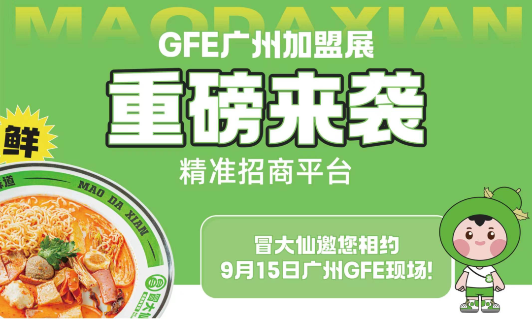 广州加盟展,GFE广州加盟展,2024广州加盟展,广州特许加盟展,2024广州特许加盟展,广州连锁加盟展,2024广州连锁加盟展,广州餐饮加盟展,GFE广州餐饮加盟展,广州特许连锁加盟展