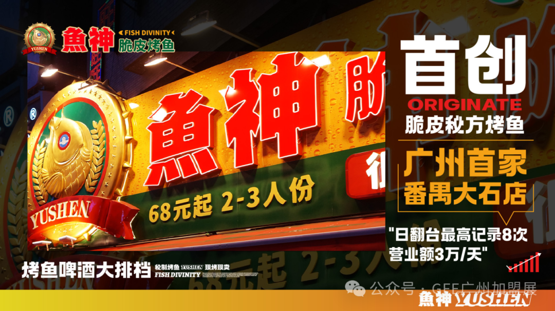 GFE广州餐饮加盟展-2025广州连锁加盟展-广州加盟展【48届】2025广州餐饮加盟展|GFE广州加盟展|2025广州特许展|2025广州餐饮连锁加盟展|2025广州餐饮特许加盟展|广州连锁加盟展|广州特许连锁展