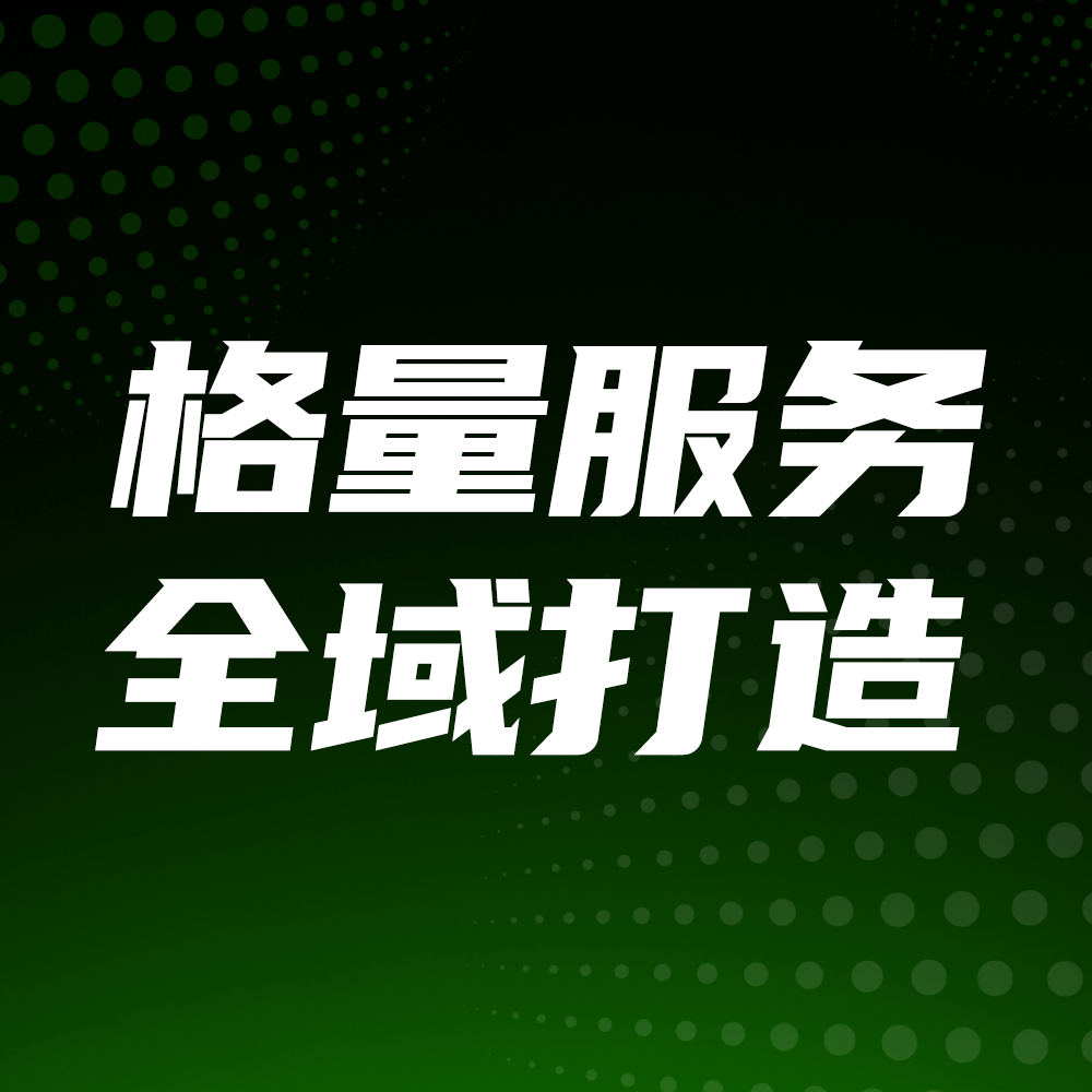 杭州格量