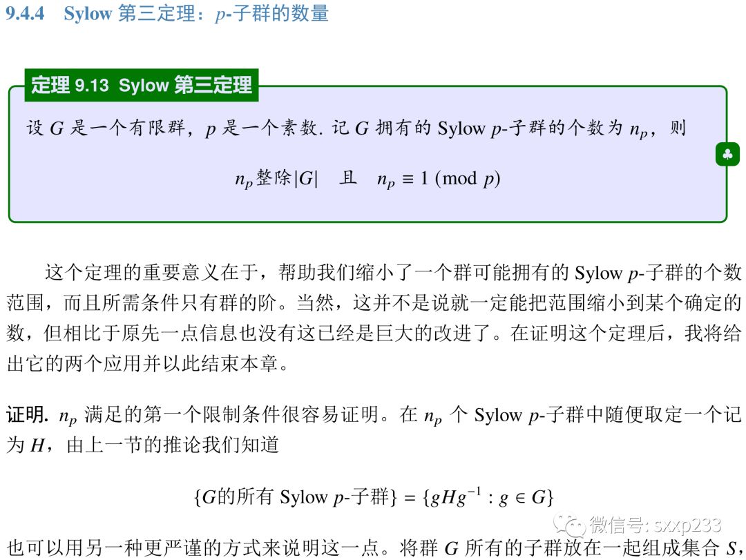 9 Sylow定理 隔壁小王的睡前故事 微信公众号文章阅读 Wemp