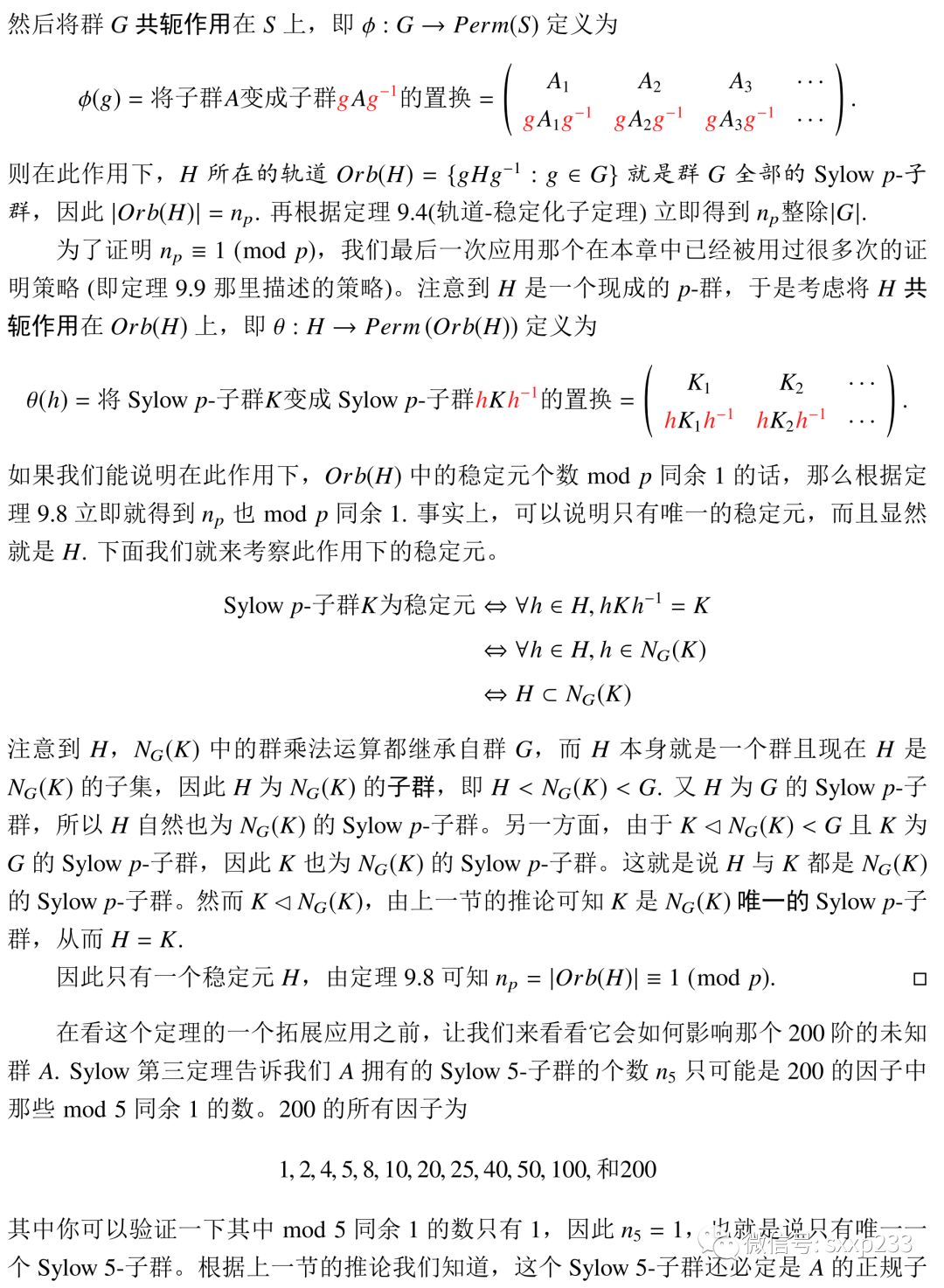 9 Sylow定理 隔壁小王的睡前故事 微信公众号文章阅读 Wemp