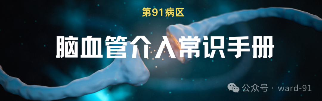 什么叫导引导管日问1715.《神介常识手册》第22期.什么是导引导管？_https://www.jmylbn.com_新闻资讯_第1张