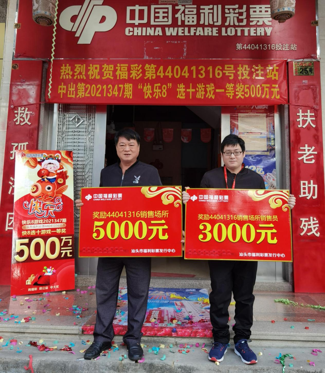 花落潮南汕头中出首个快乐8500万大奖