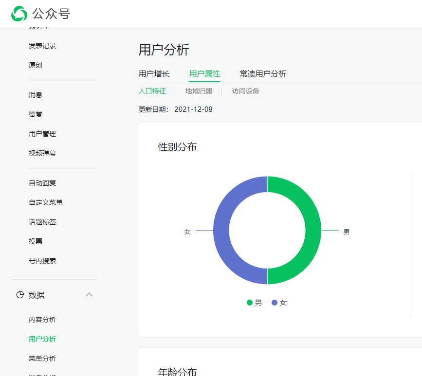 公众号后台用户属性页面空白? | 微信开放社区
