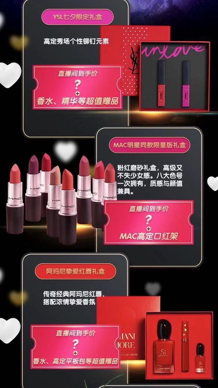 七夕好物秒杀不断带货王薇娅数秒售罄万件库存 51带货 微信公众号文章阅读 Wemp