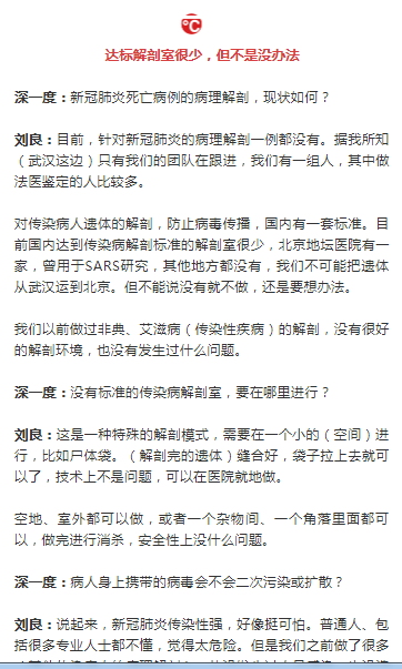 疫情过后现代化法医解剖室的出路，一体化系统性建设的必要性