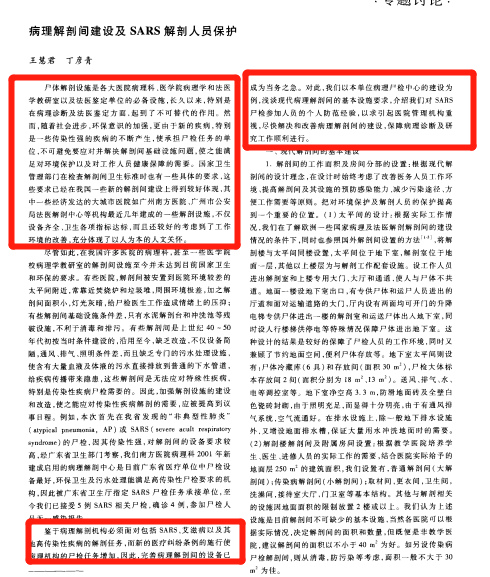 疫情过后现代化法医解剖室的出路，一体化系统性建设的必要性