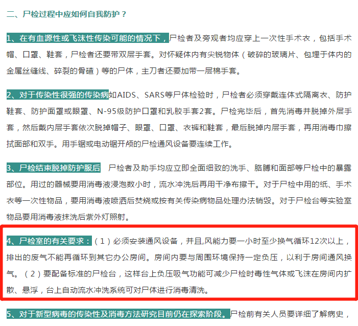 疫情过后现代化法医解剖室的出路，一体化系统性建设的必要性