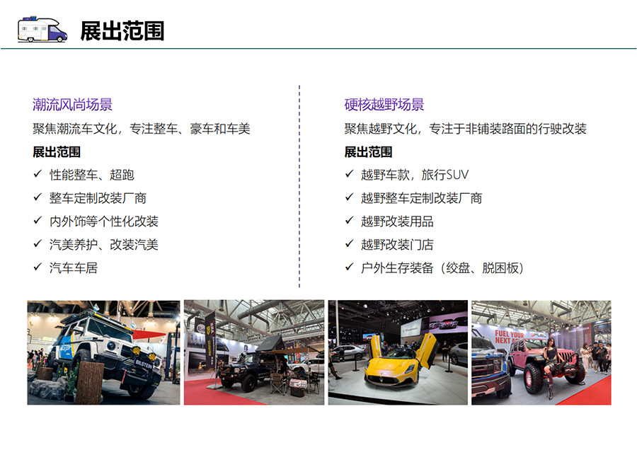 RV SHOW 2025第24届上海国际房车展暨汽车潮流文化节