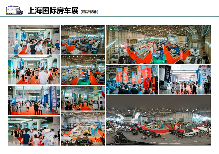 RV SHOW 2025第24届上海国际房车展暨汽车潮流文化节
