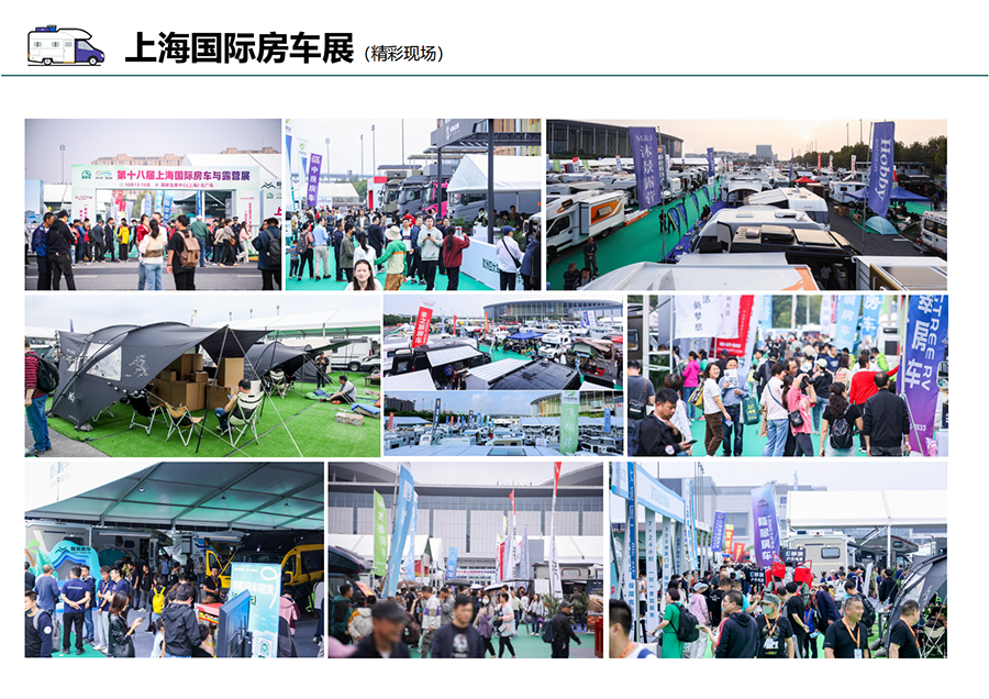 RV SHOW 2025第24届上海国际房车展暨汽车潮流文化节