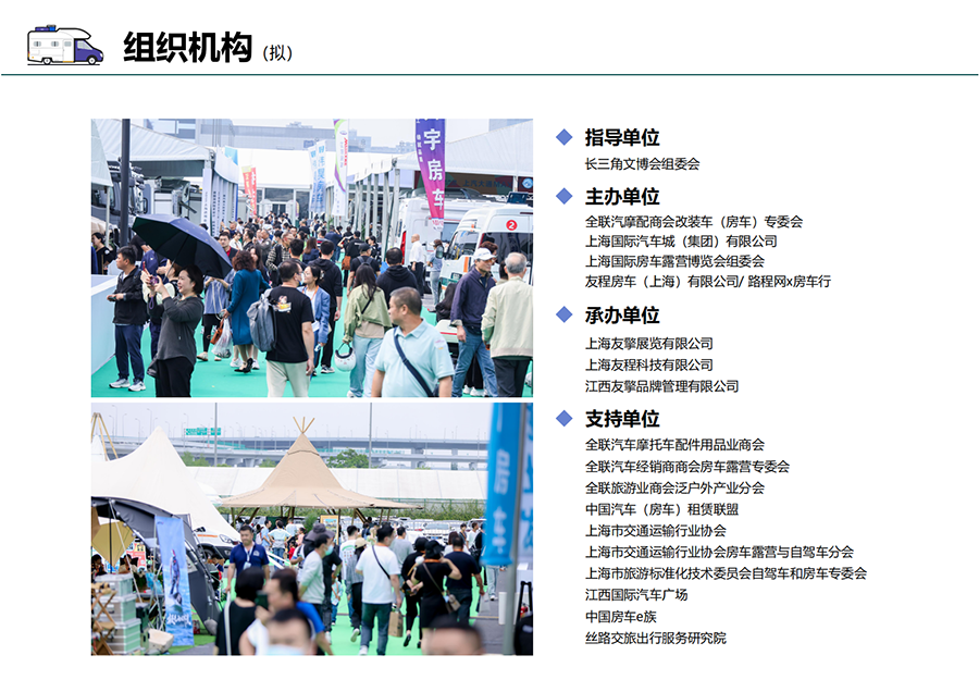 RV SHOW 2025第24届上海国际房车展暨汽车潮流文化节