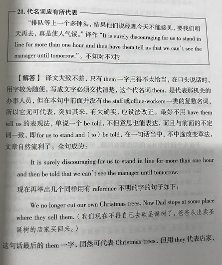 荐书 英文疑难详解 译问