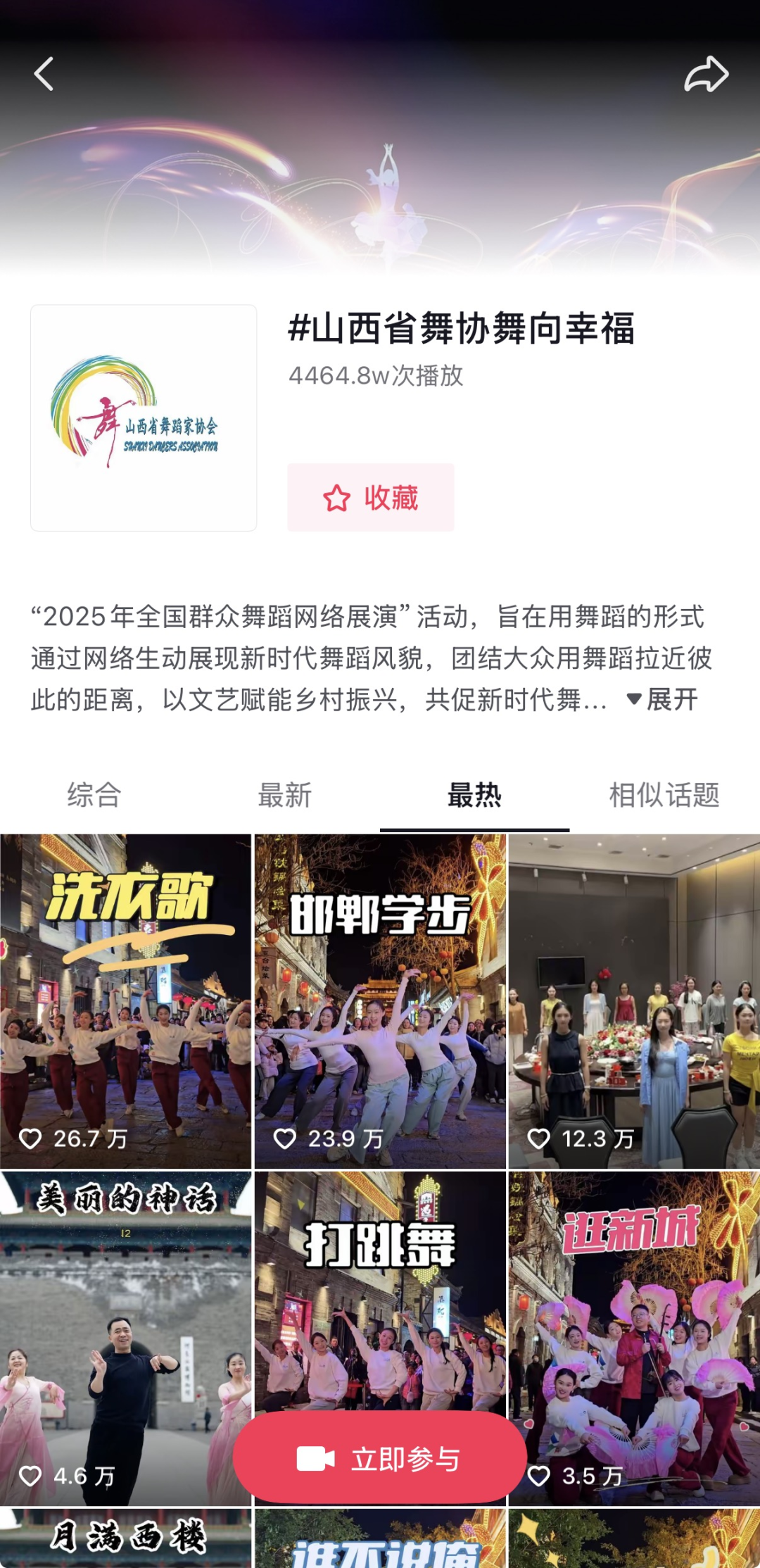 “舞向幸福”2025年全国群众舞蹈网络展演活动报送展播阶段启动 第4张