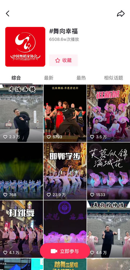“舞向幸福”2025年全国群众舞蹈网络展演活动报送展播阶段启动 第2张