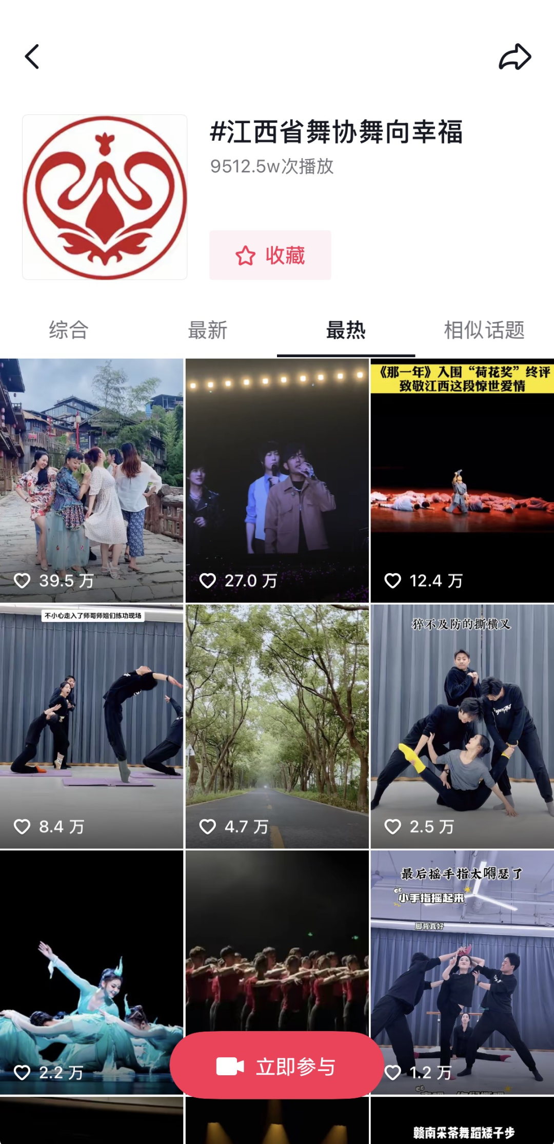 “舞向幸福”2025年全国群众舞蹈网络展演活动报送展播阶段启动 第3张