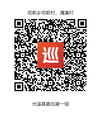 县委巡察一组巡察“回头看”司前乡司前村、清溪村工作动员会召开