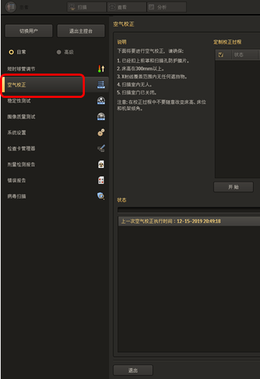 ct为什么需要预热机器Incisive CT球管预热和空气校正流程_https://www.jmylbn.com_新闻资讯_第4张