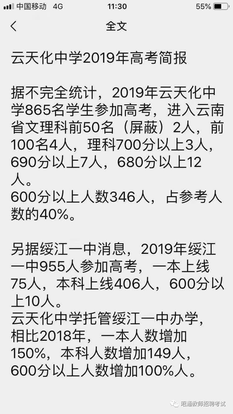 昭通2019年高考喜报 昭一中 云天化 镇雄城南中学等700分以上数人