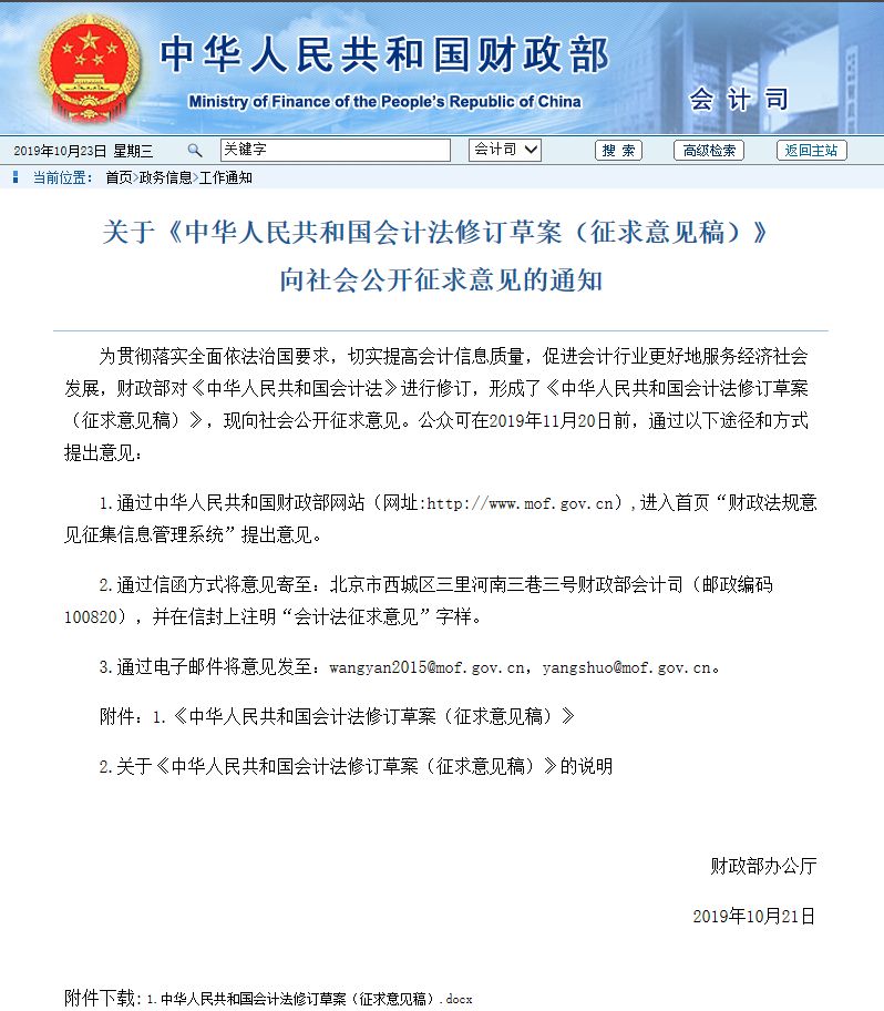 拿下會計證書太好了！新《會計法》公布：禁止無證會計！ 職場 第4張