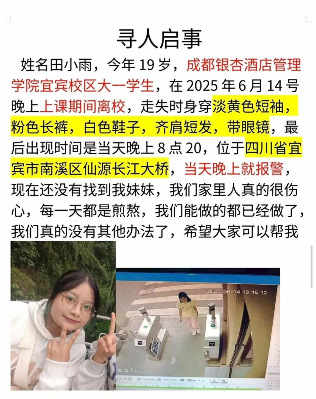 19岁女大学生失联已超过90天