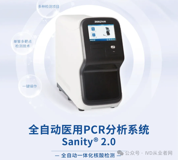 poct有哪些厂家国内知名的10家分子POCT代表企业！_https://www.jmylbn.com_新闻资讯_第13张