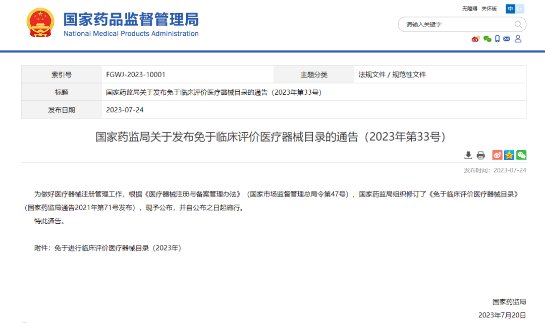 哪些医疗设备免临床重磅！药监局：40余款IVD设备免临床试验！_https://www.jmylbn.com_新闻资讯_第1张