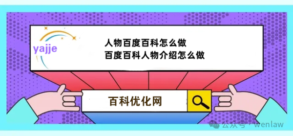 百度人物百科词条编辑与修订详解，助您轻松应对任务挑战