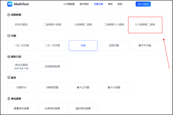 进制转换器_十六进制转十进制在线转换_进制在线转化